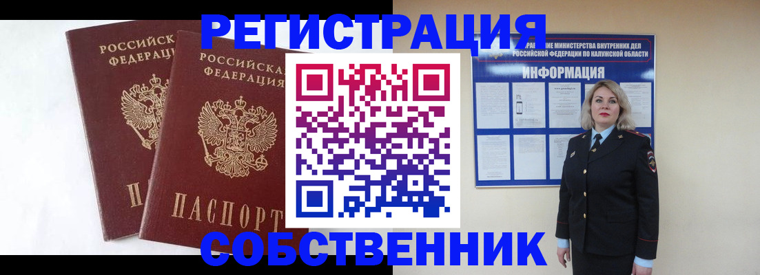 прописка от собственника в Няндоме